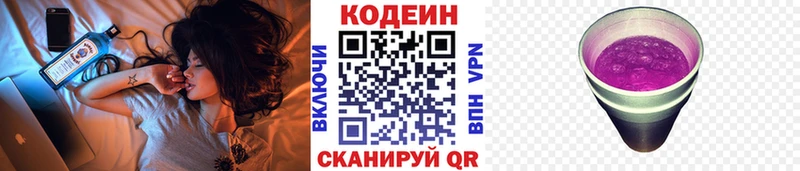 Кодеиновый сироп Lean Purple Drank  цены   Павловск 